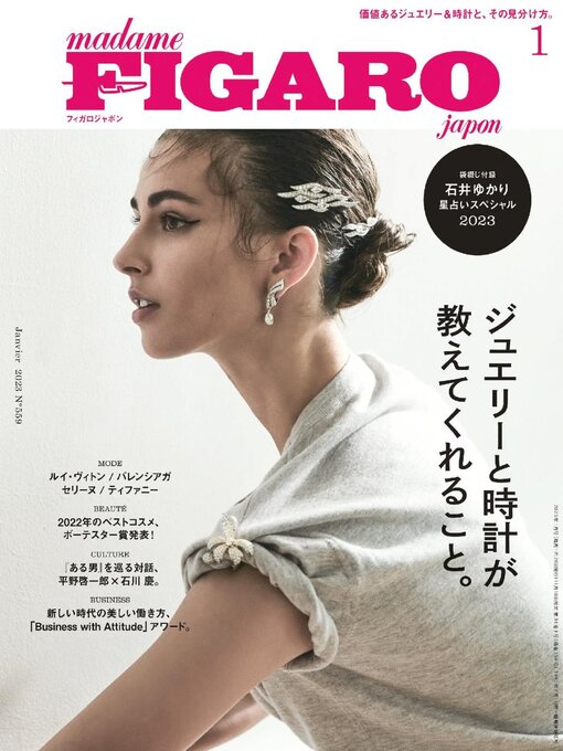 フィガロジャポン madame FIGARO japon - Prince George's County Memorial Library  System - OverDrive